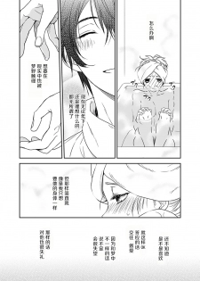 [茶緒] 夢喰い～わたし、毎晩悪魔(ケダモノ)に抱かれてます。～ [Chinese][莉赛特汉化组] - page 19