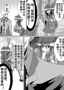 [Shihai Shoujo (Dining)] Net ni Hisomu Kikensei 1 (Suite PreCure) [Chinese][杰克个人汉化] - page 3