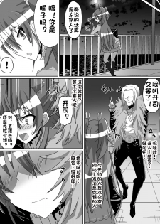 [Shihai Shoujo (Dining)] Net ni Hisomu Kikensei 1 (Suite PreCure) [Chinese][杰克个人汉化] - page 7