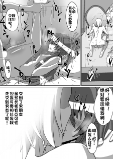 [Shihai Shoujo (Dining)] Net ni Hisomu Kikensei 1 (Suite PreCure) [Chinese][杰克个人汉化] - page 8