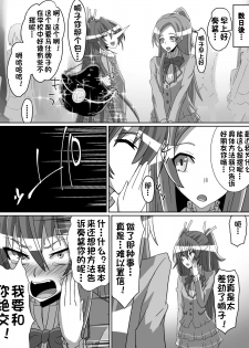 [Shihai Shoujo (Dining)] Net ni Hisomu Kikensei 1 (Suite PreCure) [Chinese][杰克个人汉化] - page 6