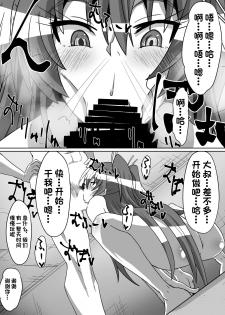 [Shihai Shoujo (Dining)] Net ni Hisomu Kikensei 1 (Suite PreCure) [Chinese][杰克个人汉化] - page 12