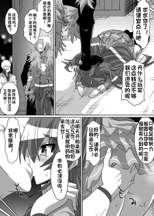 [Shihai Shoujo (Dining)] Net ni Hisomu Kikensei 1 (Suite PreCure) [Chinese][杰克个人汉化] - page 13