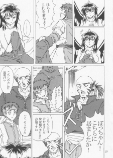 (C72) [CLOCK (Maeguchi Syunzou)] Nubatama (Fire Emblem: Radiant Dawn) - page 24