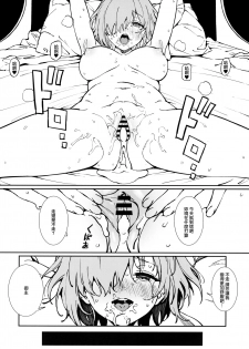 (Akihabara Chou Doujinsai) [OrangeMaru (Ame)] Anten (Fate/Grand Order) [Chinese] [無邪気漢化組] - page 28