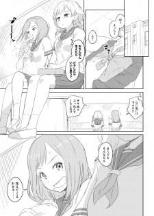 [Ayanakitori] ちんこが生えたらどうするか？ 親友編 - page 1