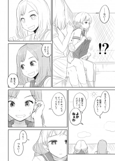 [Ayanakitori] ちんこが生えたらどうするか？ 親友編 - page 2