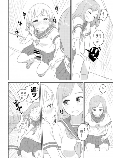 [Ayanakitori] ちんこが生えたらどうするか？ 親友編 - page 8