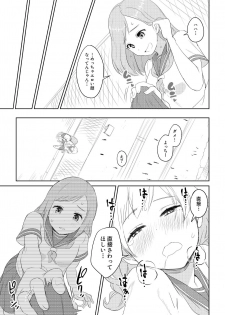 [Ayanakitori] ちんこが生えたらどうするか？ 親友編 - page 5