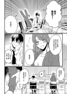 [Miyahara Guti] Ijiwaru Kohai-kun | 爱使坏的后辈 [Chinese][莉赛特汉化组] - page 16