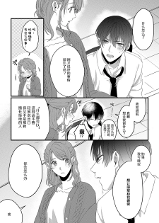 [Miyahara Guti] Ijiwaru Kohai-kun | 爱使坏的后辈 [Chinese][莉赛特汉化组] - page 17