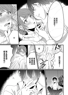 [Miyahara Guti] Ijiwaru Kohai-kun | 爱使坏的后辈 [Chinese][莉赛特汉化组] - page 7