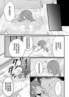 [Miyahara Guti] Ijiwaru Kohai-kun | 爱使坏的后辈 [Chinese][莉赛特汉化组] - page 8