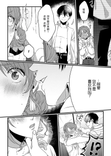 [Miyahara Guti] Ijiwaru Kohai-kun | 爱使坏的后辈 [Chinese][莉赛特汉化组] - page 6
