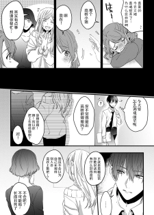 [Miyahara Guti] Ijiwaru Kohai-kun | 爱使坏的后辈 [Chinese][莉赛特汉化组] - page 11