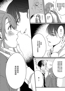 [Miyahara Guti] Ijiwaru Kohai-kun | 爱使坏的后辈 [Chinese][莉赛特汉化组] - page 20