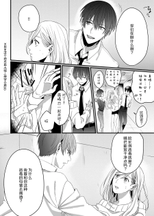 [Miyahara Guti] Ijiwaru Kohai-kun | 爱使坏的后辈 [Chinese][莉赛特汉化组] - page 12