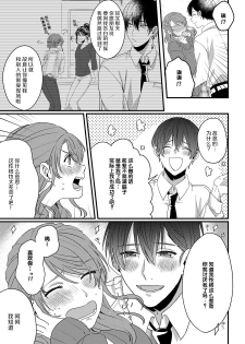 [Miyahara Guti] Ijiwaru Kohai-kun | 爱使坏的后辈 [Chinese][莉赛特汉化组] - page 21