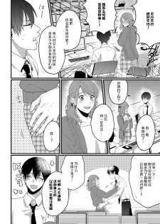 [Miyahara Guti] Ijiwaru Kohai-kun | 爱使坏的后辈 [Chinese][莉赛特汉化组] - page 18