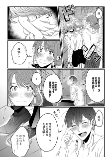 [Miyahara Guti] Ijiwaru Kohai-kun | 爱使坏的后辈 [Chinese][莉赛特汉化组] - page 5