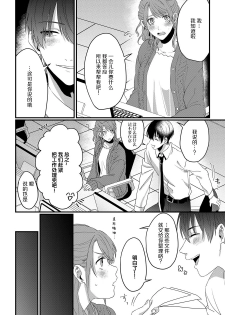 [Miyahara Guti] Ijiwaru Kohai-kun | 爱使坏的后辈 [Chinese][莉赛特汉化组] - page 15