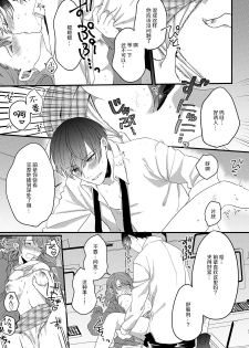 [Miyahara Guti] Ijiwaru Kohai-kun | 爱使坏的后辈 [Chinese][莉赛特汉化组] - page 25