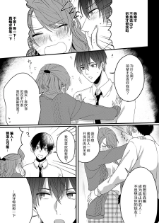 [Miyahara Guti] Ijiwaru Kohai-kun | 爱使坏的后辈 [Chinese][莉赛特汉化组] - page 19