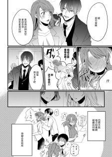 [Miyahara Guti] Ijiwaru Kohai-kun | 爱使坏的后辈 [Chinese][莉赛特汉化组] - page 10