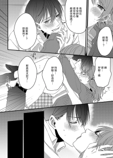 [Miyahara Guti] Ijiwaru Kohai-kun | 爱使坏的后辈 [Chinese][莉赛特汉化组] - page 26