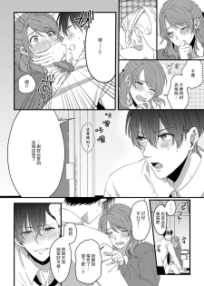 [Miyahara Guti] Ijiwaru Kohai-kun | 爱使坏的后辈 [Chinese][莉赛特汉化组] - page 24