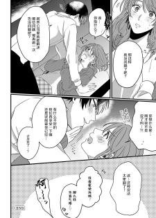 [Miyahara Guti] Ijiwaru Kohai-kun | 爱使坏的后辈 [Chinese][莉赛特汉化组] - page 28