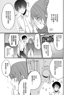[Miyahara Guti] Ijiwaru Kohai-kun | 爱使坏的后辈 [Chinese][莉赛特汉化组] - page 27