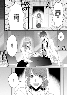 [Miyahara Guti] Ijiwaru Kohai-kun | 爱使坏的后辈 [Chinese][莉赛特汉化组] - page 4