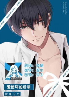 [Miyahara Guti] Ijiwaru Kohai-kun | 爱使坏的后辈 [Chinese][莉赛特汉化组]