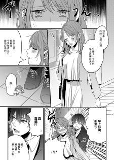 [Miyahara Guti] Ijiwaru Kohai-kun | 爱使坏的后辈 [Chinese][莉赛特汉化组] - page 9
