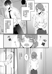 [Miyahara Guti] Ijiwaru Kohai-kun | 爱使坏的后辈 [Chinese][莉赛特汉化组] - page 3