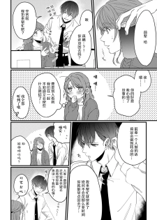 [Miyahara Guti] Ijiwaru Kohai-kun | 爱使坏的后辈 [Chinese][莉赛特汉化组] - page 14