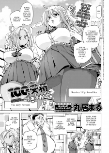 [Marui Maru] 100-kai Jusei Dekiru kana? | Is it possible to cum 100 times? (COMIC Anthurium 2020-07) [English] [Dosweeg] [Digital] - page 1