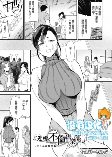 [Sugar Milk] Gokinjo Furin Club ~Marika & Yuzuha Hen~ (COMIC HOTMILK 2020-10) [Chinese] [沒有漢化] [Digital] - page 1