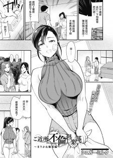 [Sugar Milk] Gokinjo Furin Club ~Marika & Yuzuha Hen~ (COMIC HOTMILK 2020-10) [Chinese] [沒有漢化] [Digital] - page 2