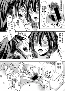 [hal] Hatsu Koubi (COMIC Shingeki 2020-10) [Chinese] [沒有漢化] [Digital] - page 17