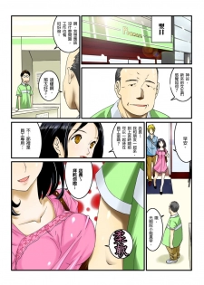 [Todoroki Shuusei] Ippunkan Haa Haa | ①分鐘喘息 Ch.1-3 [Chinese] - page 17