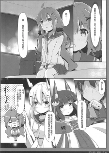 (C96) [FLIP TAIL (Hanetsuki Tokei)] PRIMA STELLA (Azur Lane) [Chinese] [寂月汉化组] - page 8