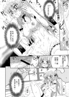 [Koume Keito] The Pollinic Girls Attack [Chinese] - page 27