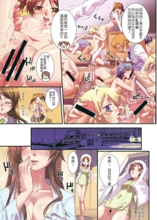 [Koume Keito] The Pollinic Girls Attack [Chinese] - page 9
