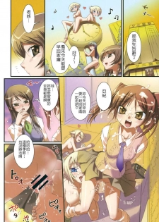 [Koume Keito] The Pollinic Girls Attack [Chinese] - page 8