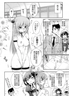 [Koume Keito] The Pollinic Girls Attack [Chinese] - page 23