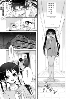 [Koume Keito] The Pollinic Girls Attack [Chinese] - page 38