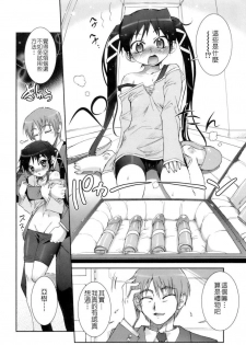 [Koume Keito] The Pollinic Girls Attack [Chinese] - page 39
