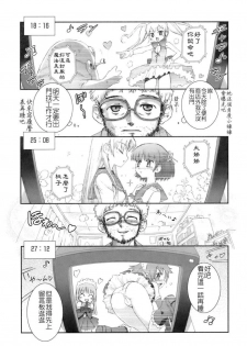 [Koume Keito] The Pollinic Girls Attack [Chinese] - page 50